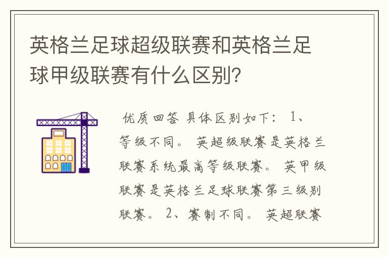 英格兰足球超级联赛和英格兰足球甲级联赛有什么区别?