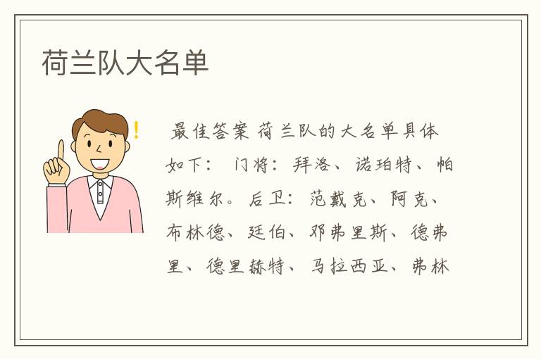 荷兰队大名单