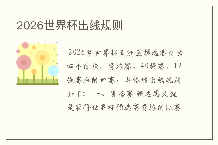2026世界杯出线规则