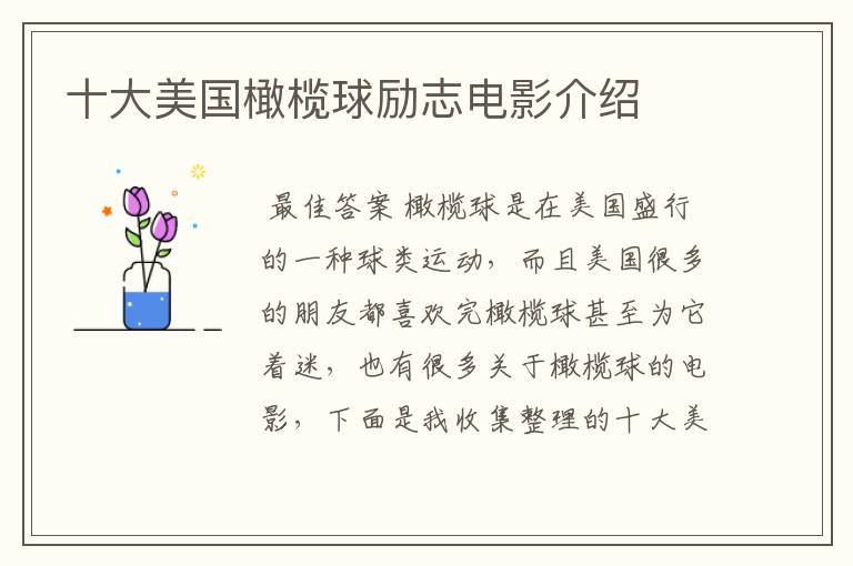 十大美国橄榄球励志电影介绍