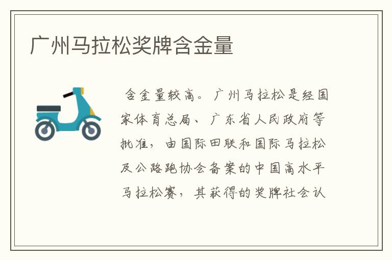 广州马拉松奖牌含金量
