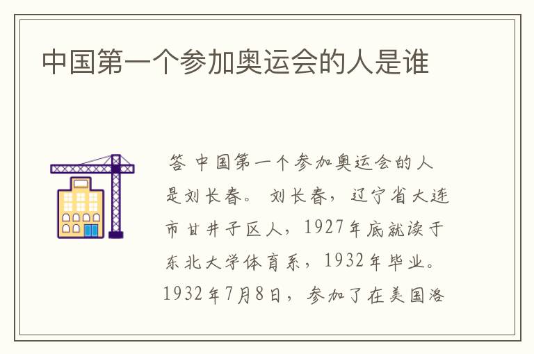 中国第一个参加奥运会的人是谁