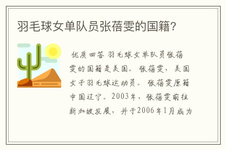 羽毛球女单队员张蓓雯的国籍?