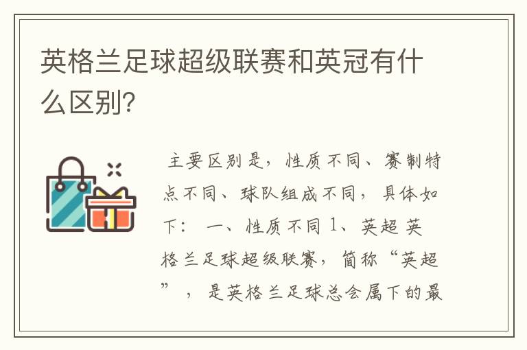 英格兰足球超级联赛和英冠有什么区别?