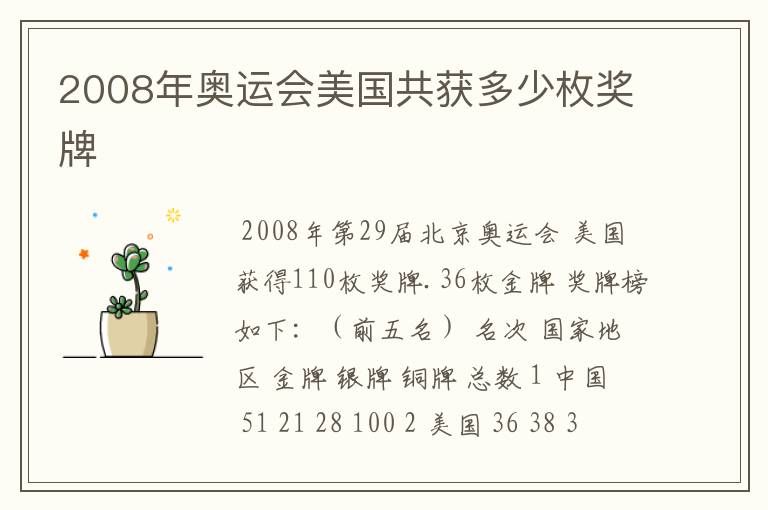 2008年奥运会美国共获多少枚奖牌