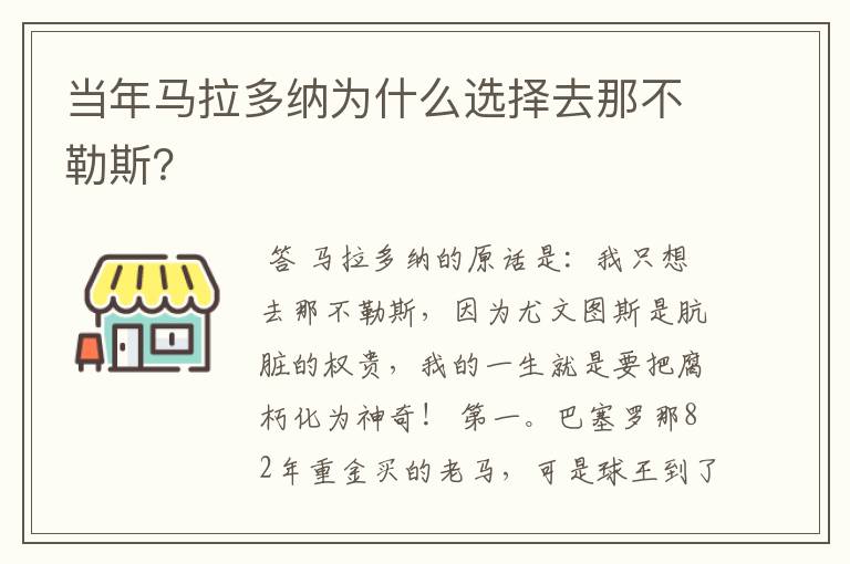 当年马拉多纳为什么选择去那不勒斯？