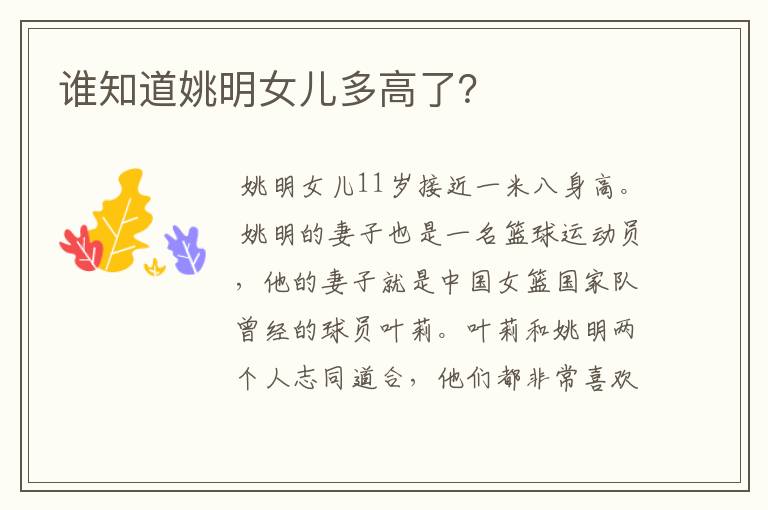 谁知道姚明女儿多高了?