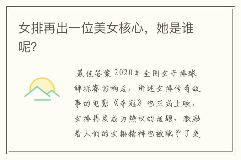 女排再出一位美女核心,她是谁呢?