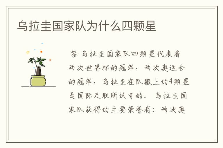 乌拉圭国家队为什么四颗星