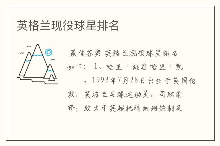 英格兰现役球星排名