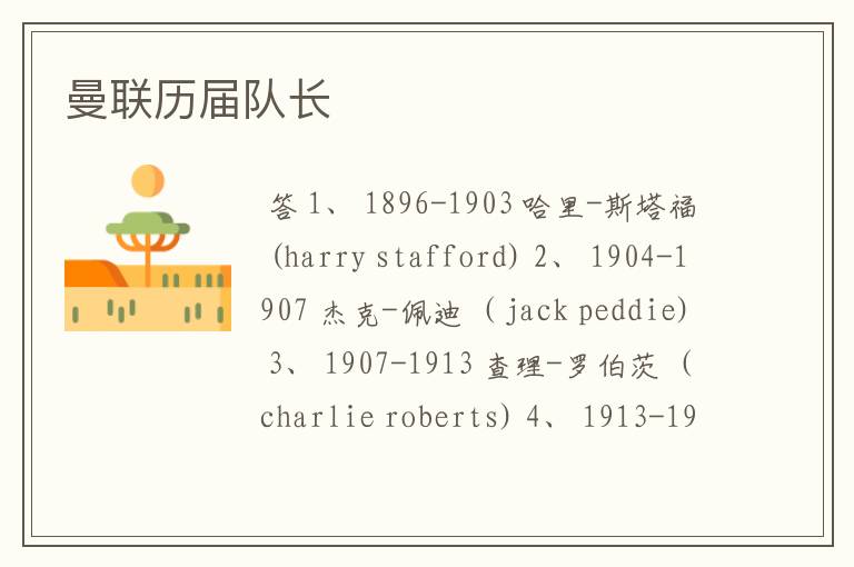 曼联历届队长