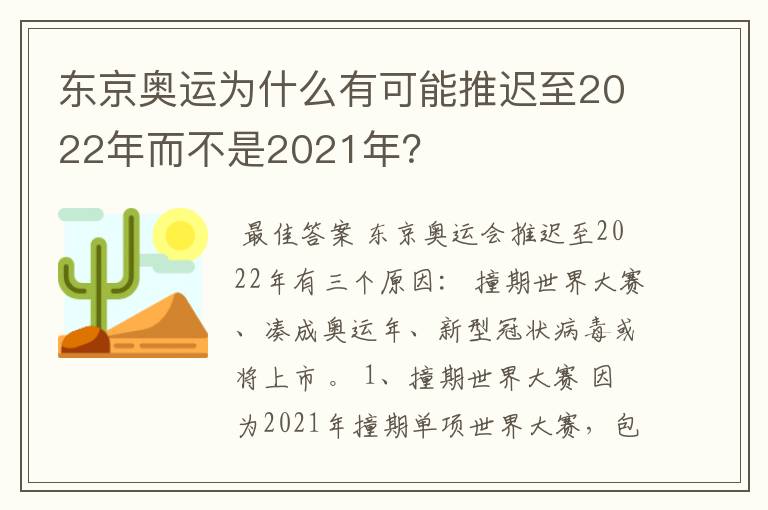 东京奥运为什么有可能推迟至2022年而不是2021年?