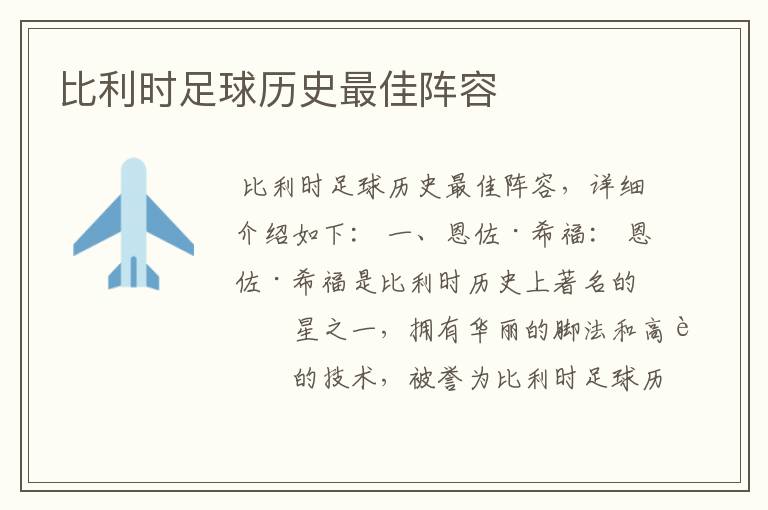 比利时足球历史最佳阵容