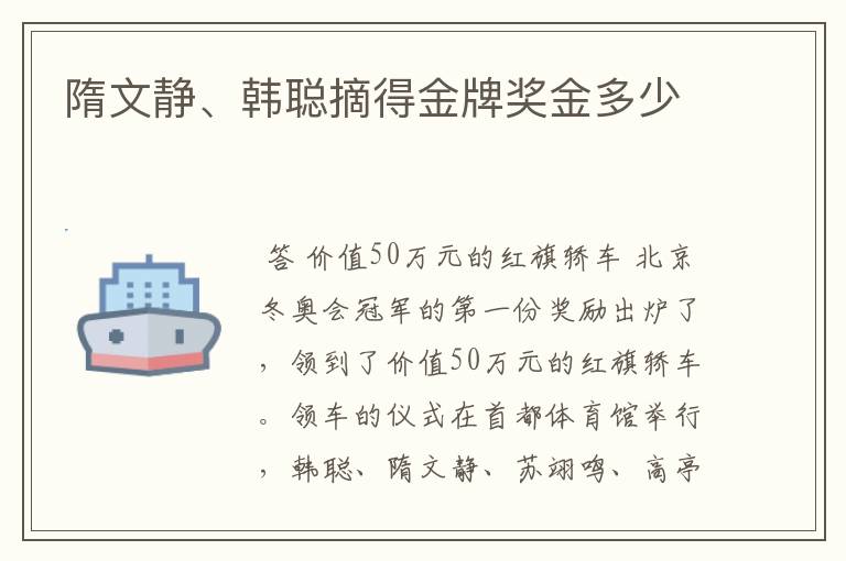 隋文静、韩聪摘得金牌奖金多少