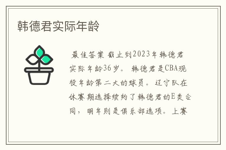 韩德君实际年龄