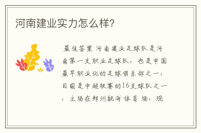 河南建业实力怎么样？