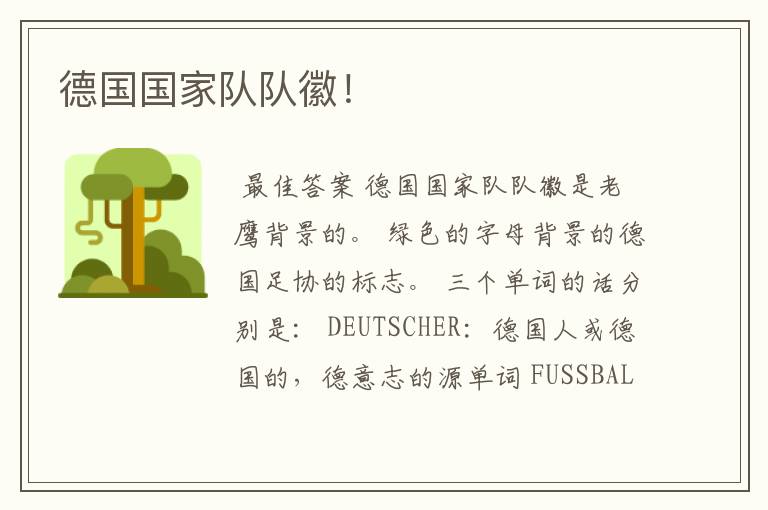 德国国家队队徽!