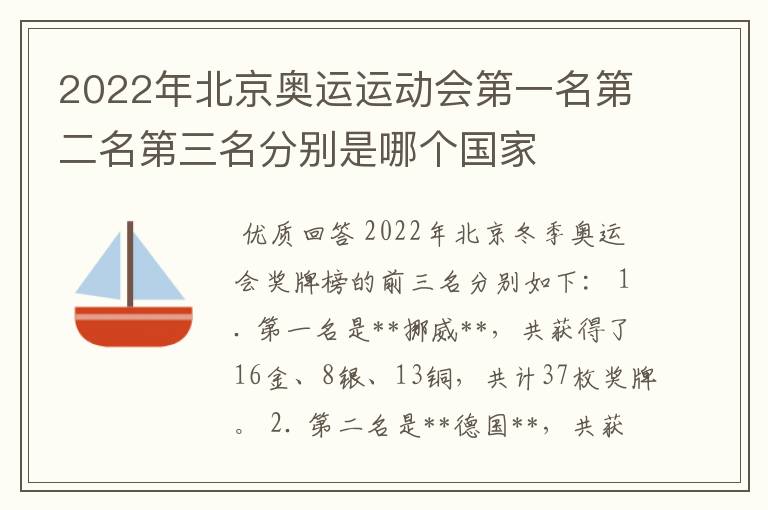 2022年北京奥运运动会第一名第二名第三名分别是哪个国家