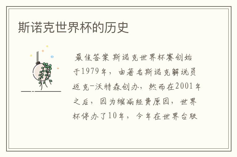 斯诺克世界杯的历史