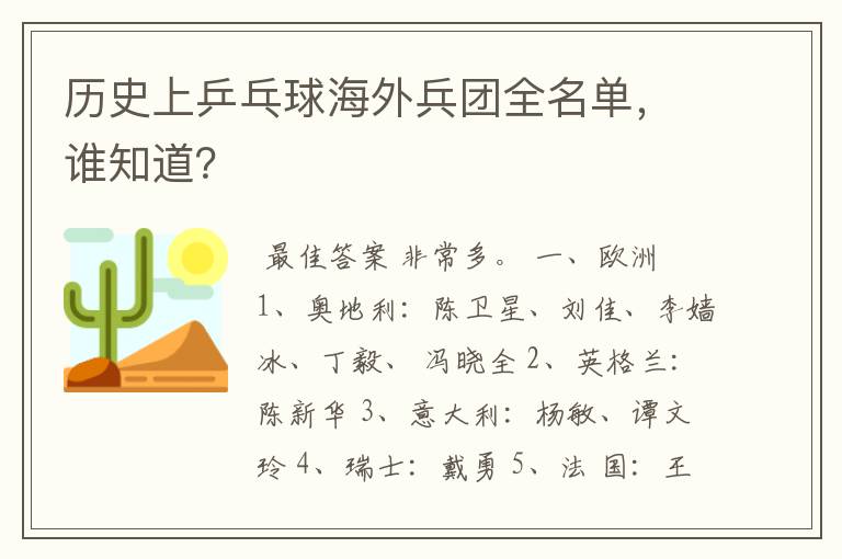 历史上乒乓球海外兵团全名单,谁知道?