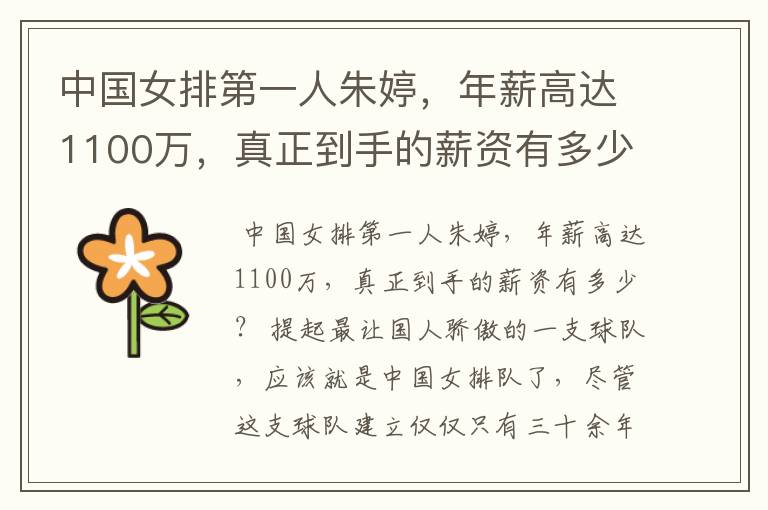 中国女排第一人朱婷,年薪高达1100万,真正到手的薪资有多少?