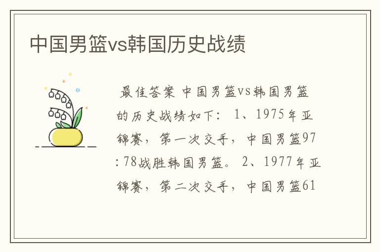 中国男篮vs韩国历史战绩