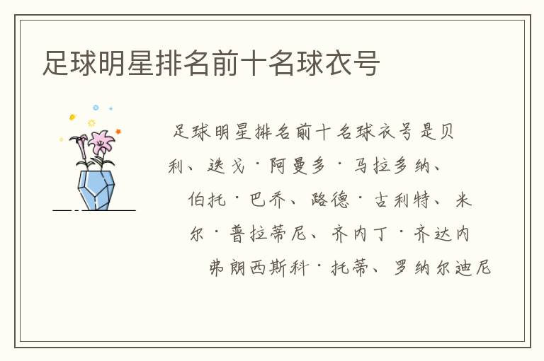 足球明星排名前十名球衣号