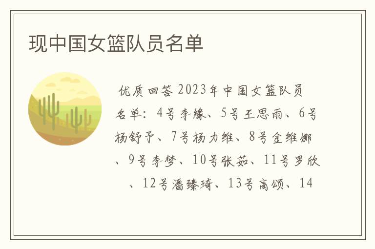 现中国女篮队员名单