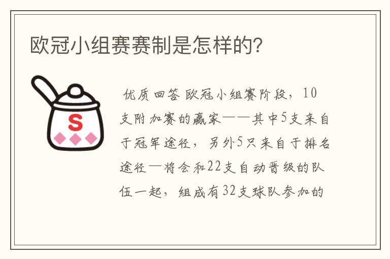 欧冠小组赛赛制是怎样的?