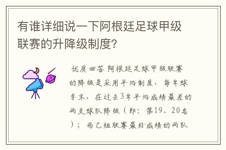 有谁详细说一下阿根廷足球甲级联赛的升降级制度?