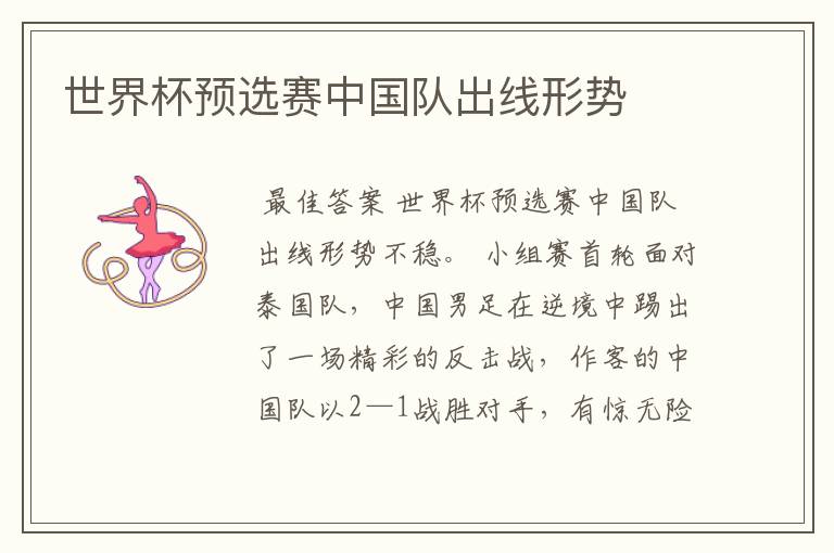 世界杯预选赛中国队出线形势