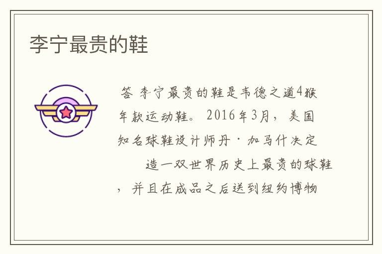 李宁最贵的鞋
