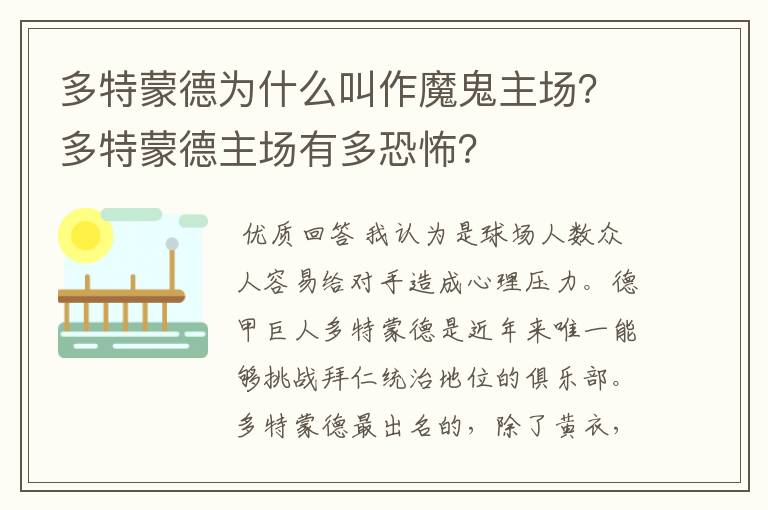多特蒙德为什么叫作魔鬼主场?多特蒙德主场有多恐怖?