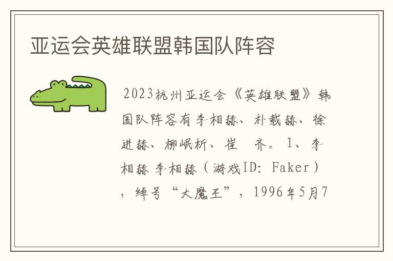 亚运会英雄联盟韩国队阵容