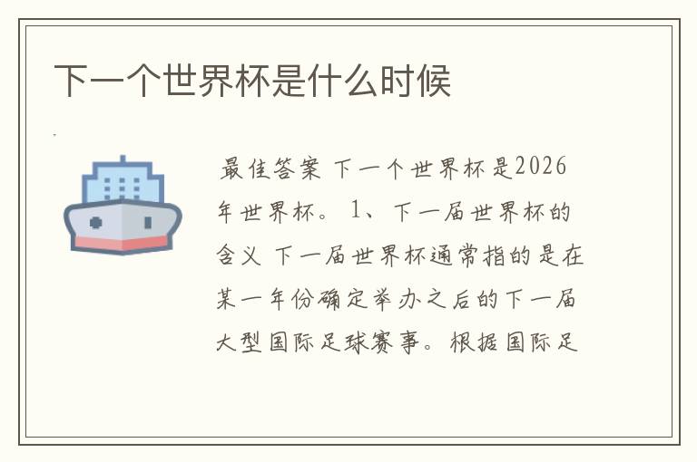 下一个世界杯是什么时候