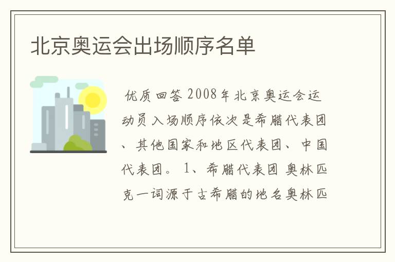 北京奥运会出场顺序名单