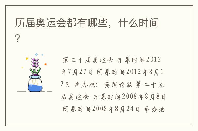 历届奥运会都有哪些,什么时间?