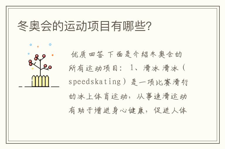 冬奥会的运动项目有哪些?