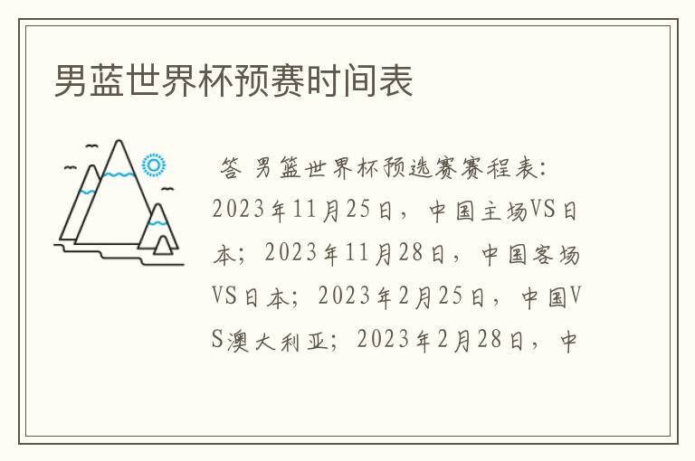 男蓝世界杯预赛时间表