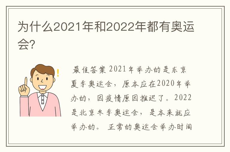 为什么2021年和2022年都有奥运会？