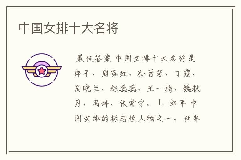 中国女排十大名将