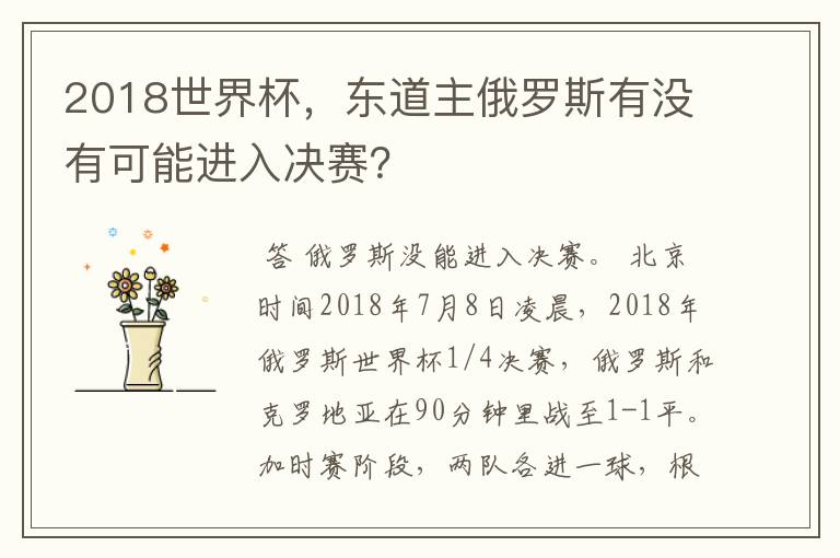 2018世界杯,东道主俄罗斯有没有可能进入决赛?