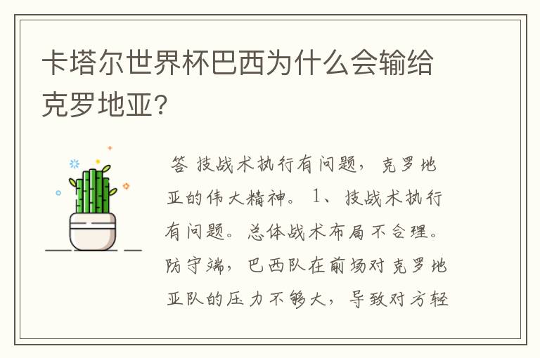 卡塔尔世界杯巴西为什么会输给克罗地亚?
