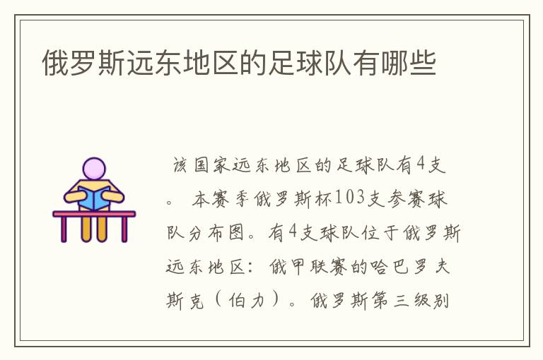 俄罗斯远东地区的足球队有哪些