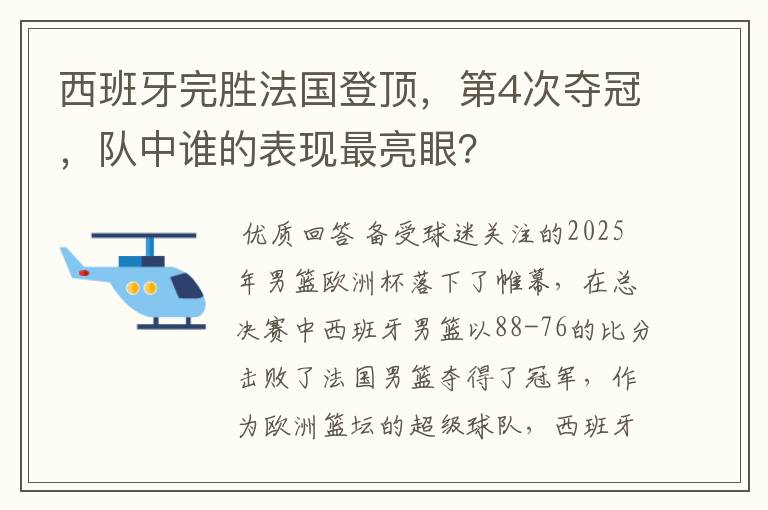 西班牙完胜法国登顶,第4次夺冠,队中谁的表现最亮眼?