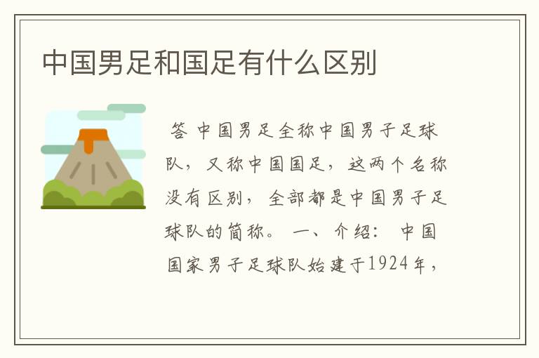 中国男足和国足有什么区别
