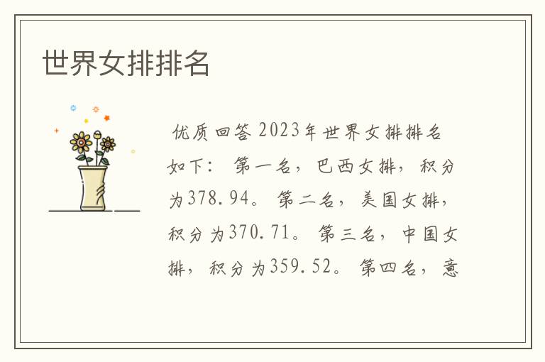 世界女排排名
