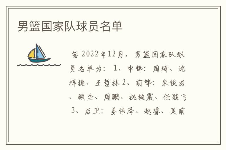 男篮国家队球员名单