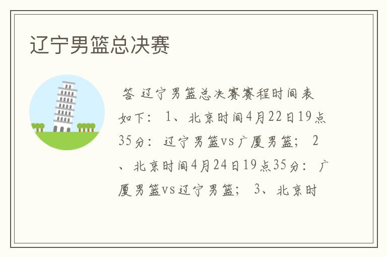 辽宁男篮总决赛