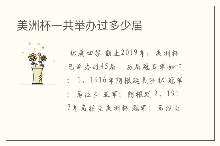 美洲杯一共举办过多少届